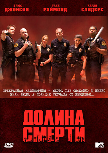 Сериал Долина смерти (2011) смотреть онлайн