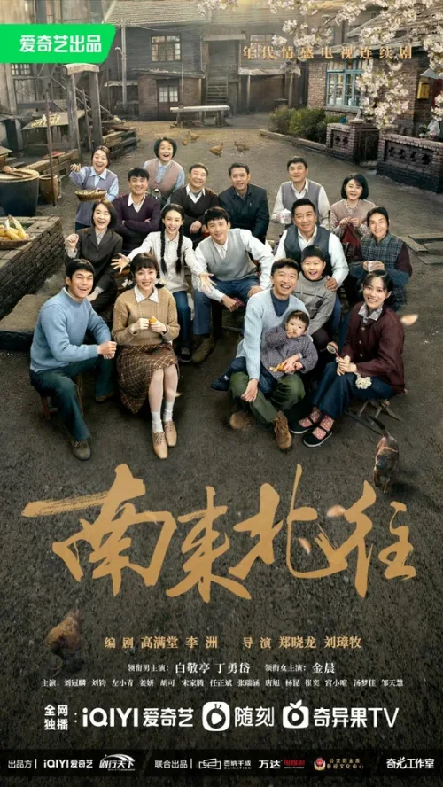 С юга на север (сериал, 2024) С юга на север (сериал, 2024)