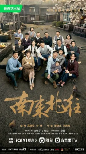 С юга на север (сериал, 2024)