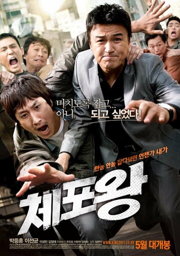 Офицер года (фильм, 2011)