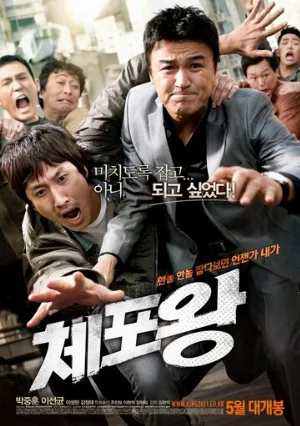 Офицер года (фильм, 2011)