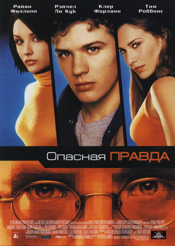 Фильм Опасная правда (2001) смотреть онлайн