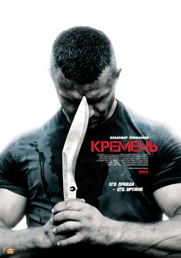 Сериал Кремень (2012) смотреть онлайн