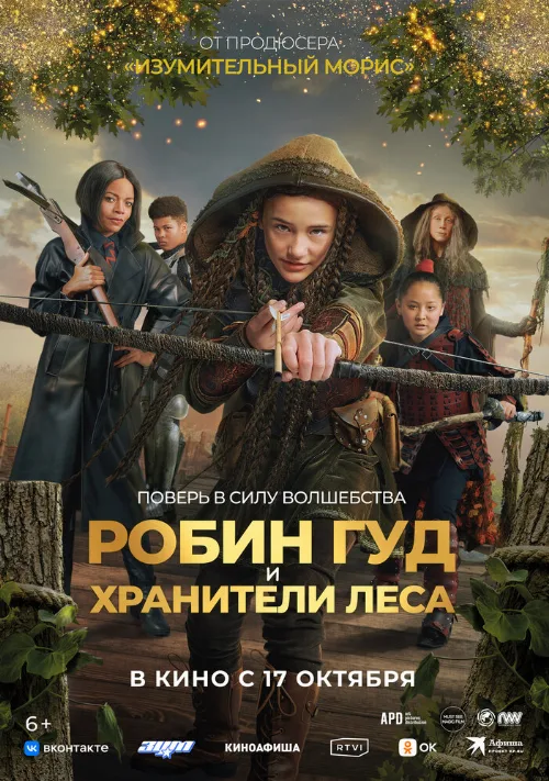 Робин Гуд и хранители леса (фильм, 2024) Робин Гуд и хранители леса (фильм, 2024)