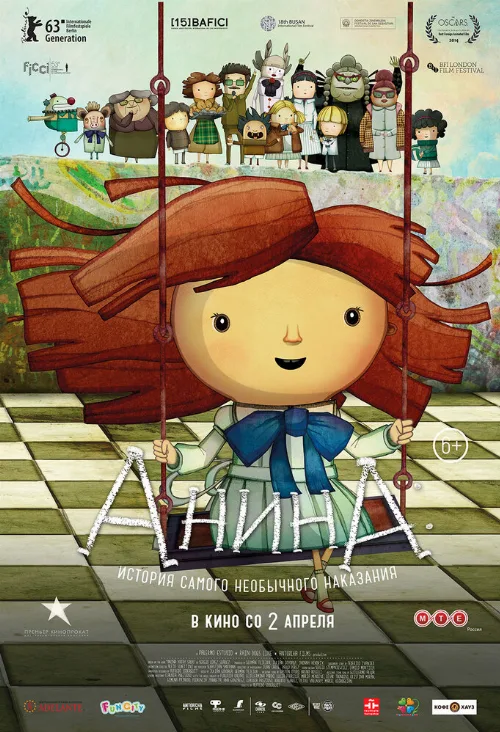 Анина (мультфильм, 2013) Анина (мультфильм, 2013)