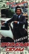 Прекрасная страна (фильм, 1977)