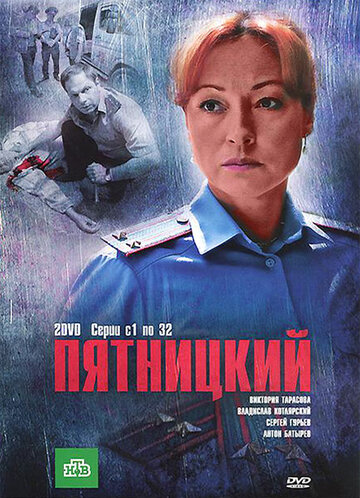 Сериал Пятницкий (2011) смотреть онлайн
