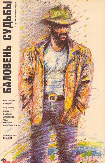 Баловень судьбы (фильм, 1988)