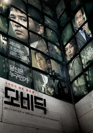 Моби Дик (фильм, 2011)