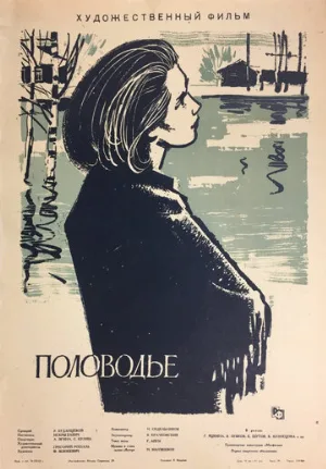 Половодье (фильм, 1963)