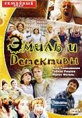 Эмиль и детективы (фильм, 2001)