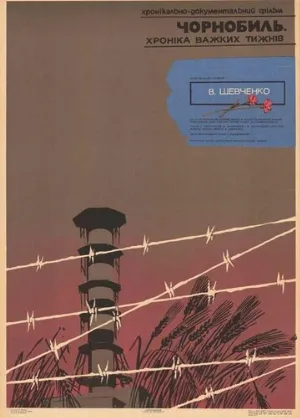 Чернобыль. Хроника трудных недель (фильм, 1986)