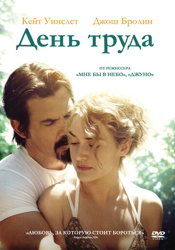 Фильм День труда (2013) смотреть онлайн