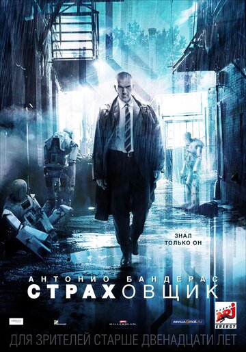 Фильм Страховщик (2014) смотреть онлайн