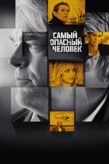 Фильм Самый опасный человек (2014) смотреть онлайн