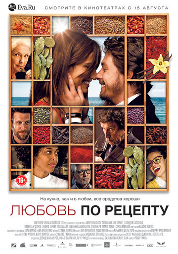 Любовь по рецепту (фильм, 2013) Любовь по рецепту (фильм, 2013)