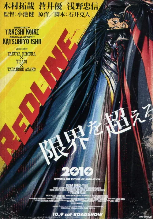 Красная черта (аниме, 2009) Красная черта (аниме, 2009)