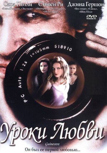 Уроки любви (фильм, 1999)