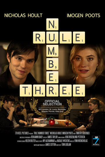 Правило №3 (фильм, 2011)