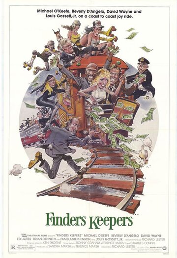 Чур, мое! (фильм, 1984)