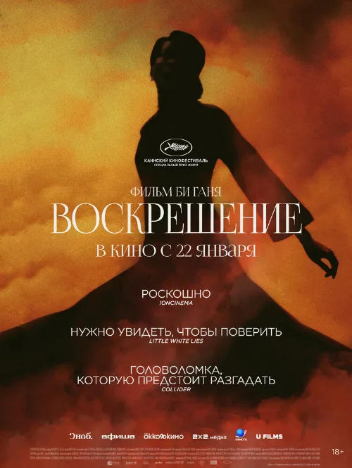 Воскрешение (фильм, 2025) Воскрешение (фильм, 2025)