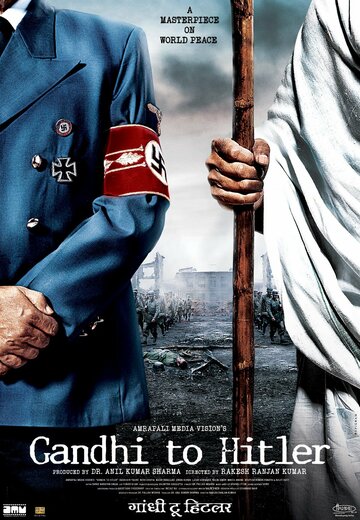 Дорогой друг Гитлер (фильм, 2011)