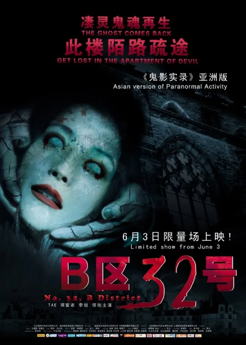 Паранормальное явление: Ночь в Пекине (фильм, 2011) Паранормальное явление: Ночь в Пекине (фильм, 2011)