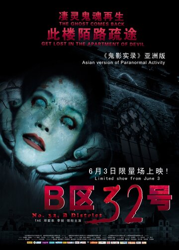 Паранормальное явление: Ночь в Пекине (фильм, 2011) Паранормальное явление: Ночь в Пекине (фильм, 2011)