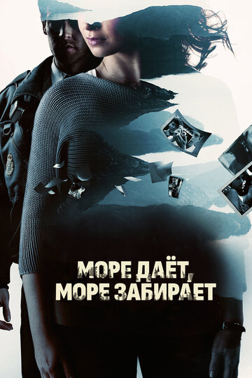 Фильм Море даёт, море забирает (2013) смотреть онлайн