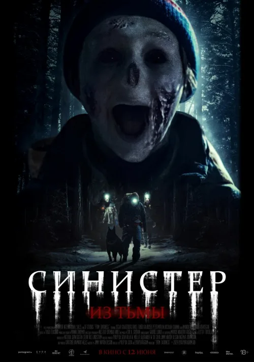 Синистер. Из тьмы (фильм, 2024) Синистер. Из тьмы (фильм, 2024)