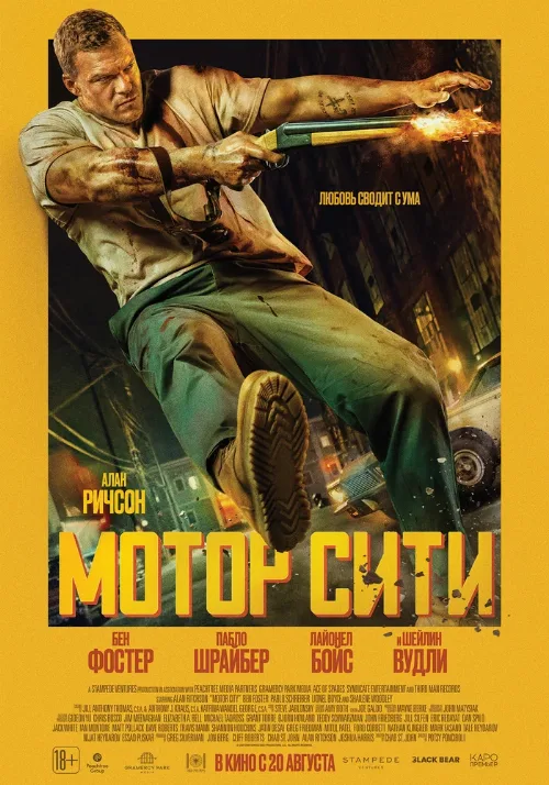 Автомобильный город (фильм, 2025)