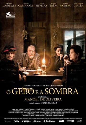Жебо и тень (фильм, 2012)