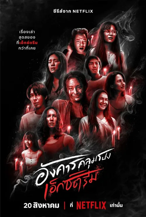 Жуткий вторник (сериал, 2024) Жуткий вторник (сериал, 2024)