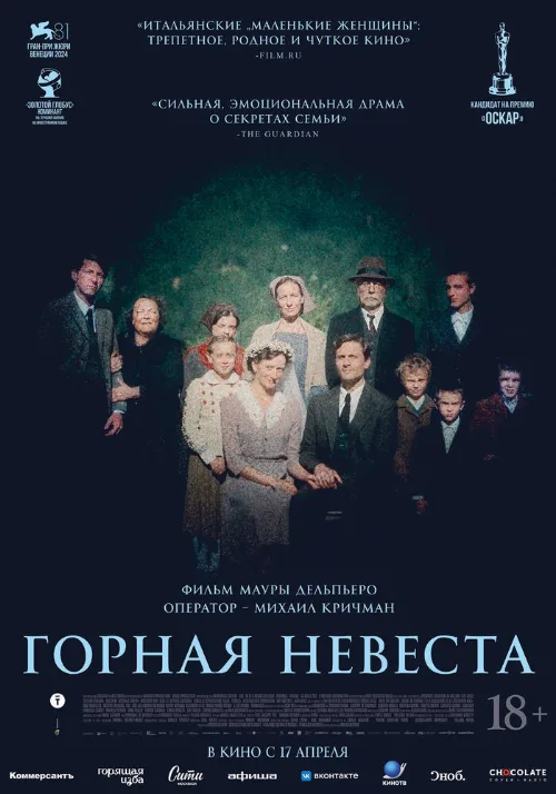 Горная невеста (фильм, 2024) Горная невеста (фильм, 2024)