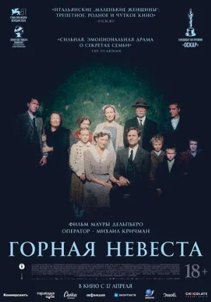 Горная невеста (фильм, 2024)