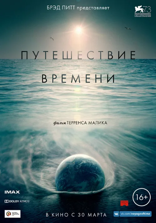 Путешествие времени (фильм, 2016)