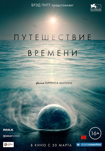 Путешествие времени (фильм, 2016)