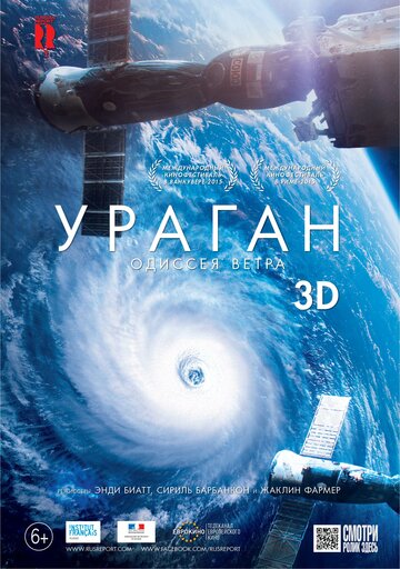 Ураган: Одиссея ветра (фильм, 2015) Ураган: Одиссея ветра (фильм, 2015)