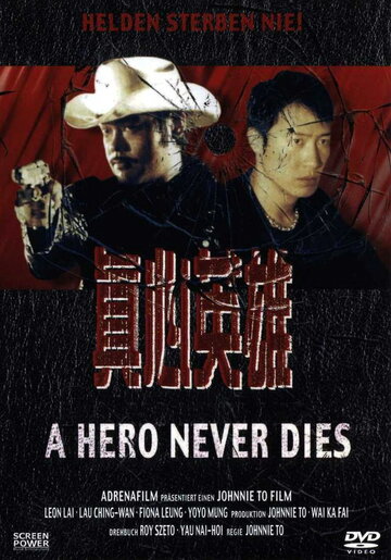 Герои не умирают (фильм, 1998) Герои не умирают (фильм, 1998)