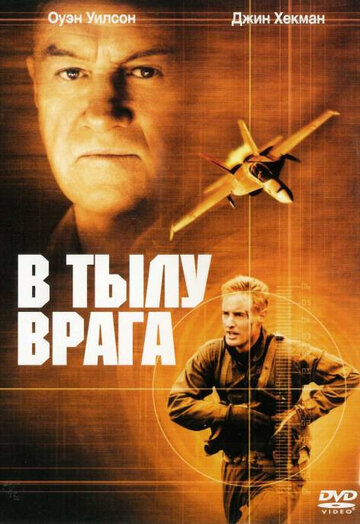 Фильм В тылу врага (2001) смотреть онлайн