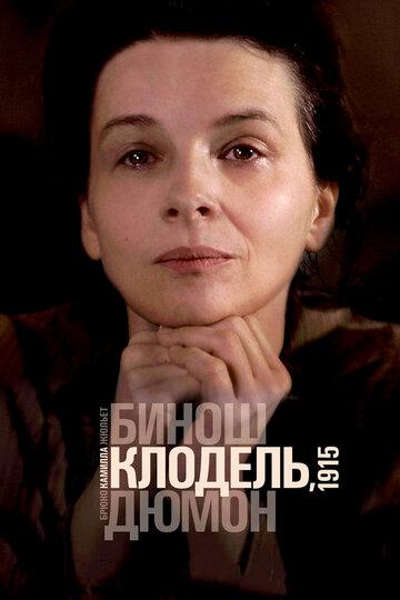 Фильм Камилла Клодель, 1915 (2013) смотреть онлайн