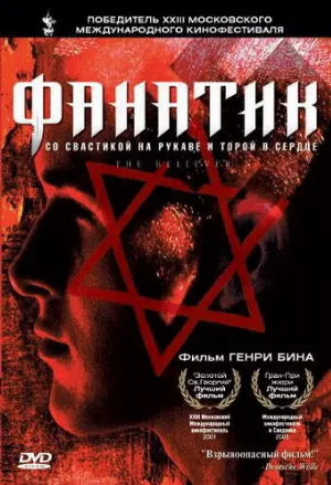 Фанатик (фильм, 2001)