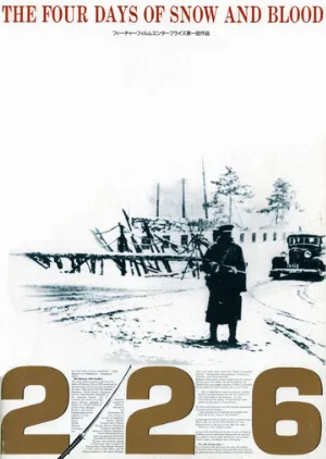 226 (фильм, 1989)