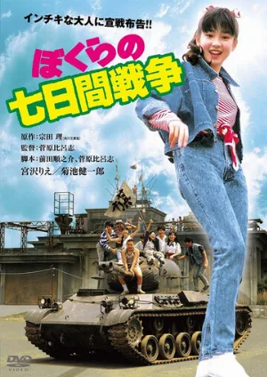 Семидневная война (фильм, 1988)