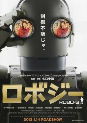 Робот Джи (фильм, 2012)