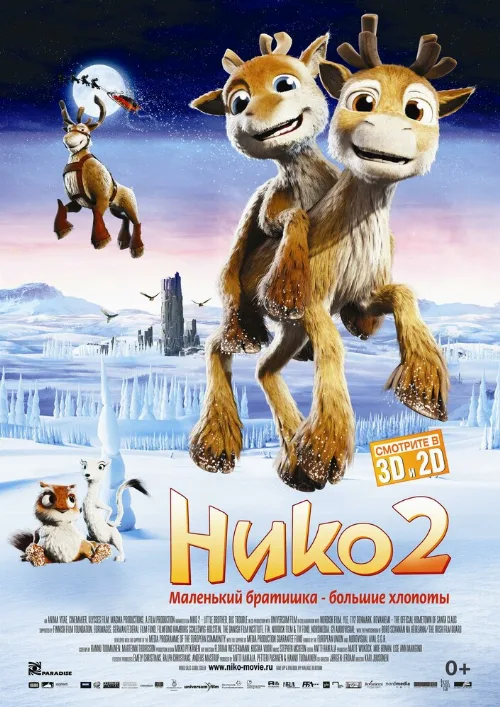 Нико 2 (мультфильм, 2012) Нико 2 (мультфильм, 2012)