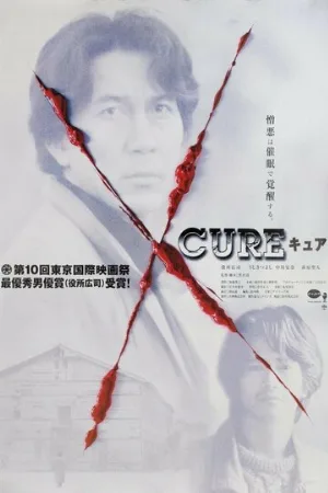 Исцеление (фильм, 1997)