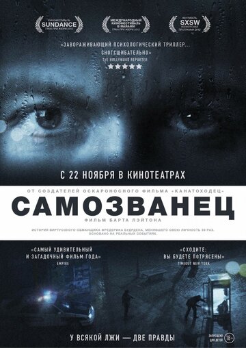 Фильм Самозванец (2012) смотреть онлайн