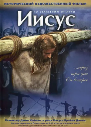 Иисус (фильм, 1979)