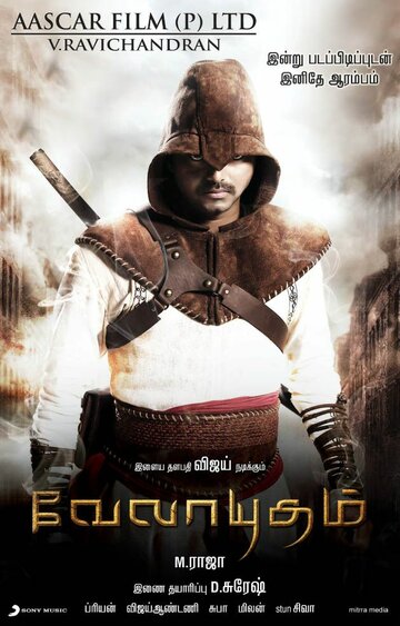Посланник судьбы (фильм, 2011)